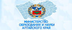 Министерство образования и науки Алтайского края предупреждает....